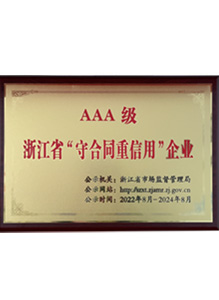 守合同重信用AAA