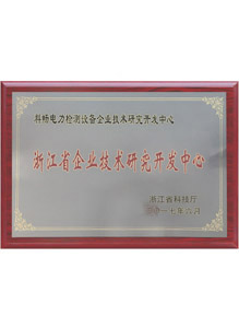 浙江省企業(yè)技術(shù)研究開(kāi)發(fā)中心